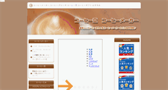 Desktop Screenshot of coooffeee.biz